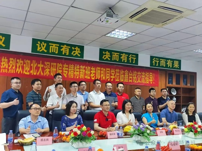 北大深研院專(zhuān)精特新班走訪深圳鑫臺(tái)銘企業(yè)